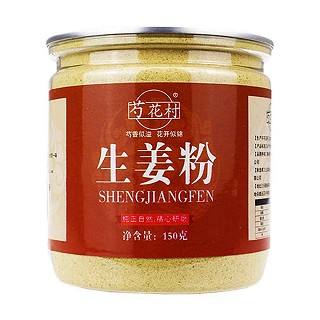 芍花村生姜粉(雅麗百花保健品)