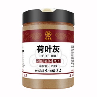 問善堂荷葉灰(福永源)