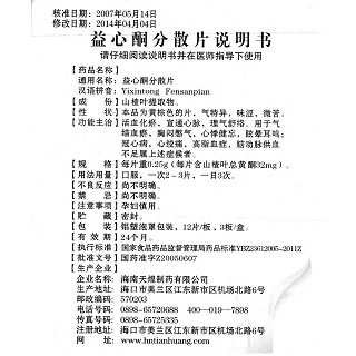 益心酮分散片功效作用廠家 益心酮分散片功效作用廠家