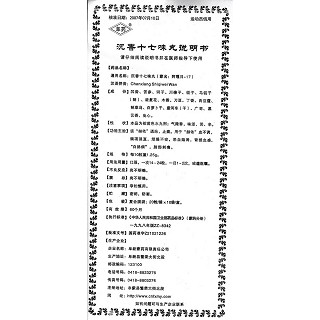 沉香十七味丸功效作用廠家 沉香十七味丸功效作用廠家