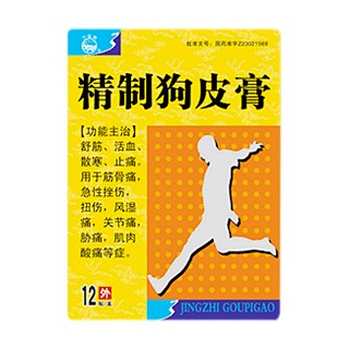 精制狗皮膏(力強牌)