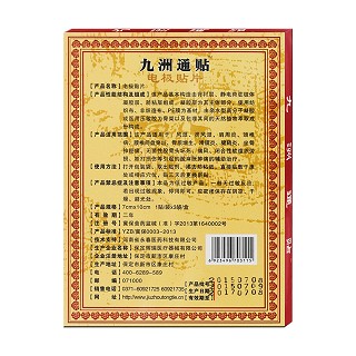 九州通電極貼片3貼/盒價格 九州通電極貼片3貼/盒價格