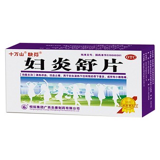 婦炎舒片(快芬)