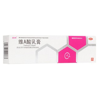 維a酸乳膏(鑫燁)