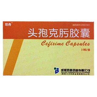 頭孢克肟膠囊(倍特)