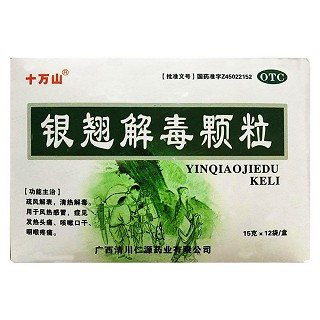 銀翹解毒顆粒(清川仁源)