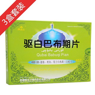 驅(qū)白巴布期片3盒套裝(銀朵蘭維藥)