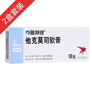 他克莫司軟膏(普特彼)
