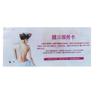慢病b/f部健康服務卡(健客網(wǎng))