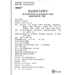 郁金銀屑片功效作用廠家 郁金銀屑片功效作用廠家