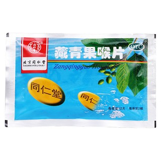 藏青果喉片 藏青果喉片
