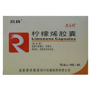 檸檬烯膠囊(蓉藥) 檸檬烯膠囊(蓉藥)