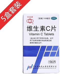 維生素c片(華南牌)