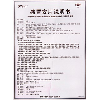 感冒安片(廣東羅浮山)