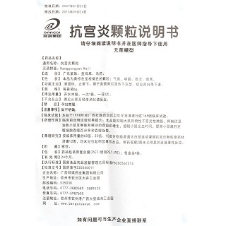 抗宮炎顆粒功效作用廠家 抗宮炎顆粒功效作用廠家