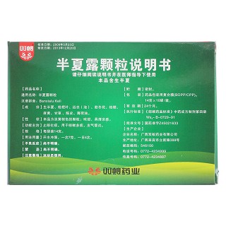 半夏露顆粒(14g*10袋) 半夏露顆粒(14g*10袋)