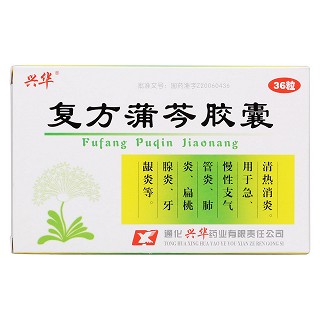 復(fù)方蒲芩膠囊價格 復(fù)方蒲芩膠囊價格