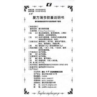復(fù)方蒲芩膠囊功效作用廠家 復(fù)方蒲芩膠囊功效作用廠家
