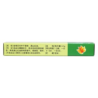 強(qiáng)力止咳寧片(嚴(yán)新) 強(qiáng)力止咳寧片(嚴(yán)新)