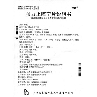 強(qiáng)力止咳寧片功效作用廠家 強(qiáng)力止咳寧片功效作用廠家
