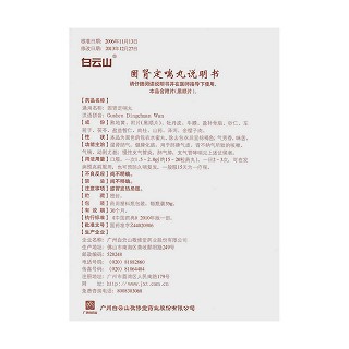 固腎定喘丸功效作用廠家 固腎定喘丸功效作用廠家