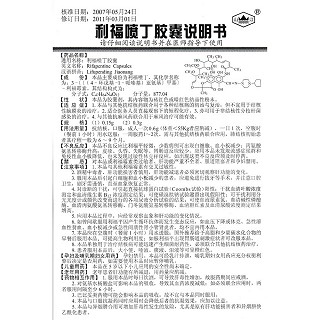 利福噴丁膠囊(0.15g*20粒/盒) 利福噴丁膠囊(0.15g*20粒/盒)