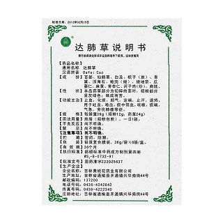 達(dá)肺草(36g*6袋/盒)