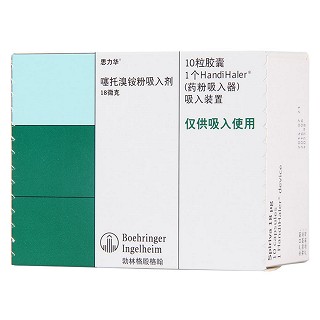 噻托溴銨粉吸入劑(思力華) 噻托溴銨粉吸入劑(思力華)