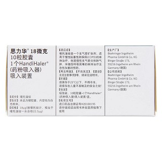 噻托溴銨粉吸入劑(18μg*10粒+1個藥粉吸入器) 噻托溴銨粉吸入劑(18μg*10粒+1個藥粉吸入器)