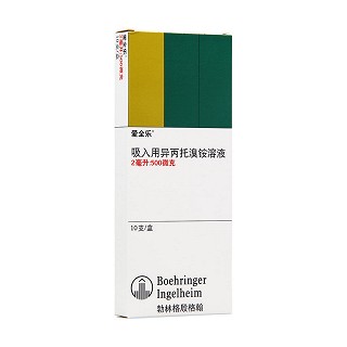 吸入用異丙托溴銨溶液(愛全樂) 吸入用異丙托溴銨溶液(愛全樂)