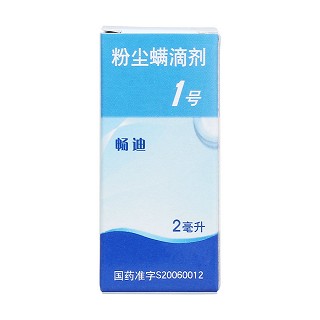 粉塵螨滴劑1號(hào)價(jià)格 粉塵螨滴劑1號(hào)價(jià)格