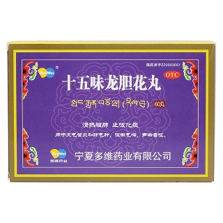 十五味龍膽花丸價格 十五味龍膽花丸價格