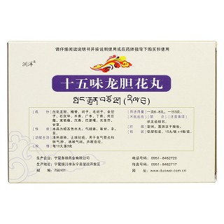 十五味龍膽花丸(多維) 十五味龍膽花丸(多維)