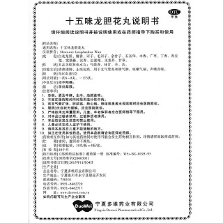 十五味龍膽花丸(0.3g*60丸/盒) 十五味龍膽花丸(0.3g*60丸/盒)