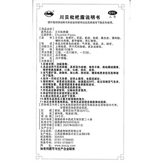 川貝枇杷露功效作用廠家 川貝枇杷露功效作用廠家