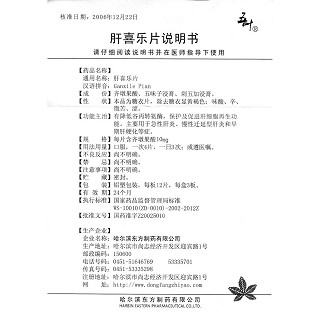 肝喜樂片功效作用廠家