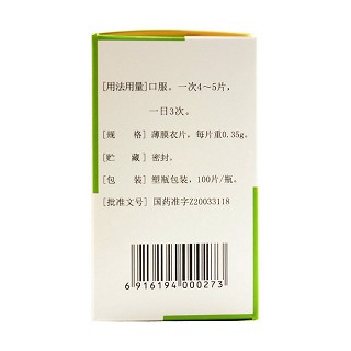 護肝寧片(0.35g*100片/盒)