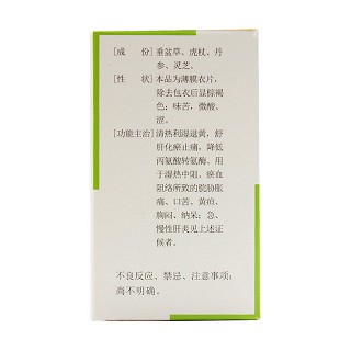 護肝寧片功效作用廠家