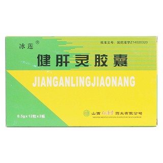 健肝靈膠囊價格 健肝靈膠囊價格
