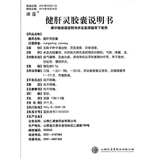 健肝靈膠囊功效作用廠家 健肝靈膠囊功效作用廠家
