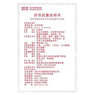 肝蘇膠囊功效作用廠家 肝蘇膠囊功效作用廠家