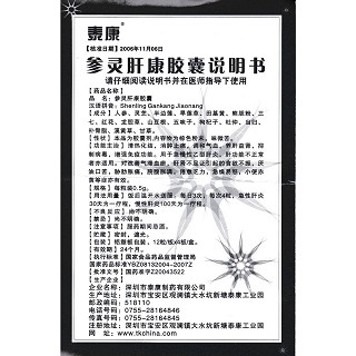 參靈肝康膠囊(0.5g*48片/盒)