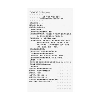 葫蘆素片功效作用廠家 葫蘆素片功效作用廠家