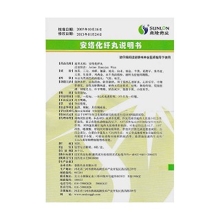 安絡(luò)化纖丸功效作用廠家
