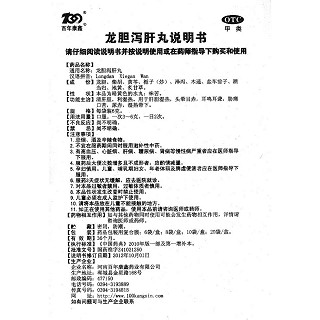 龍膽瀉肝丸功效作用廠家 龍膽瀉肝丸功效作用廠家
