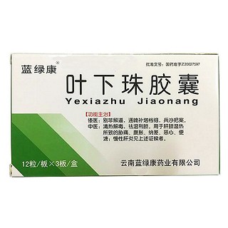 葉下珠膠囊(藍(lán)綠康)