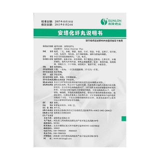 安絡(luò)化纖丸功效作用廠家 安絡(luò)化纖丸功效作用廠家