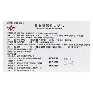 垂盆草顆粒(10g*15袋) 垂盆草顆粒(10g*15袋)