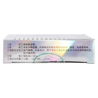 香菇多糖膠囊(健立欣)