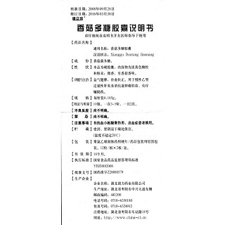 香菇多糖膠囊功效作用廠家